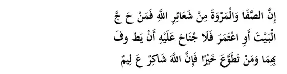 Sa'i: Al Baqarah158