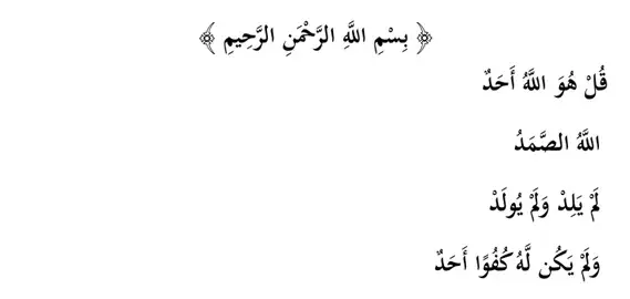 Thawaf: Al Ikhlas