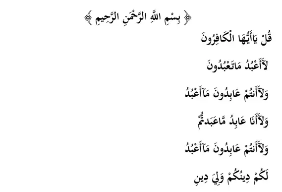 Thawaf: Al Kafirun