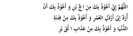 Sa'i: Doa shofa