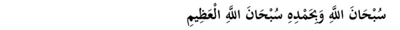 Thawaf: Dzikir 03