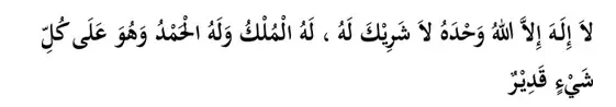 Sa'i: Dzikir marwah01