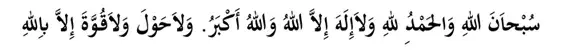 Sa'i: Dzikir marwah02