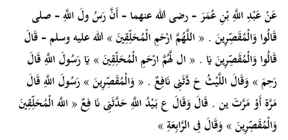 Tahallul: Muslim3204 3206